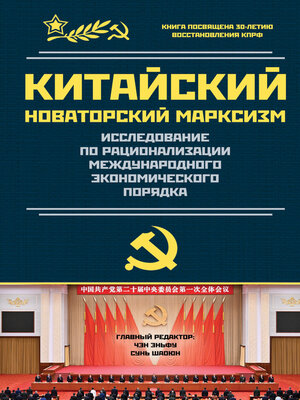 cover image of Исследование по рационализации международного экономического порядка